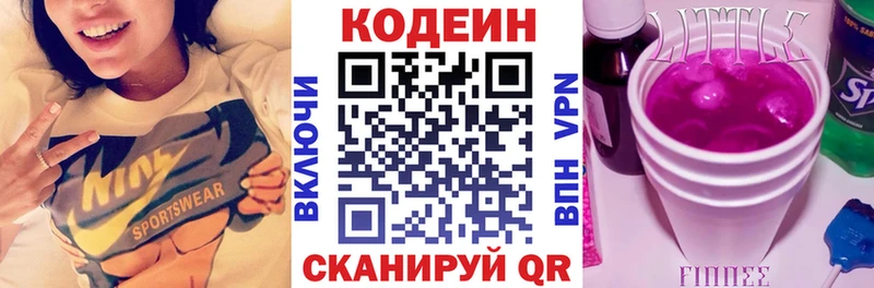 Codein напиток Lean (лин)  Евпатория 